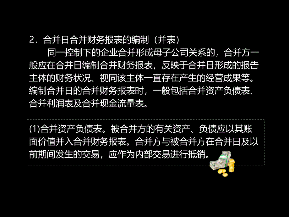 同一控制下企业合并课件_第3页