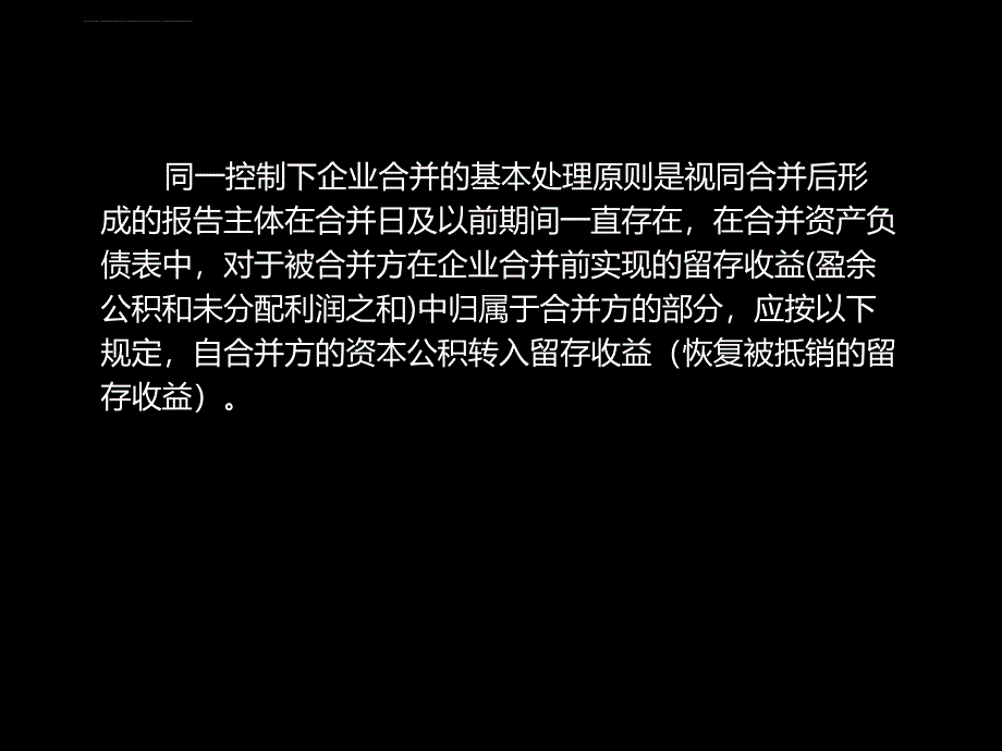 同一控制下企业合并课件_第4页