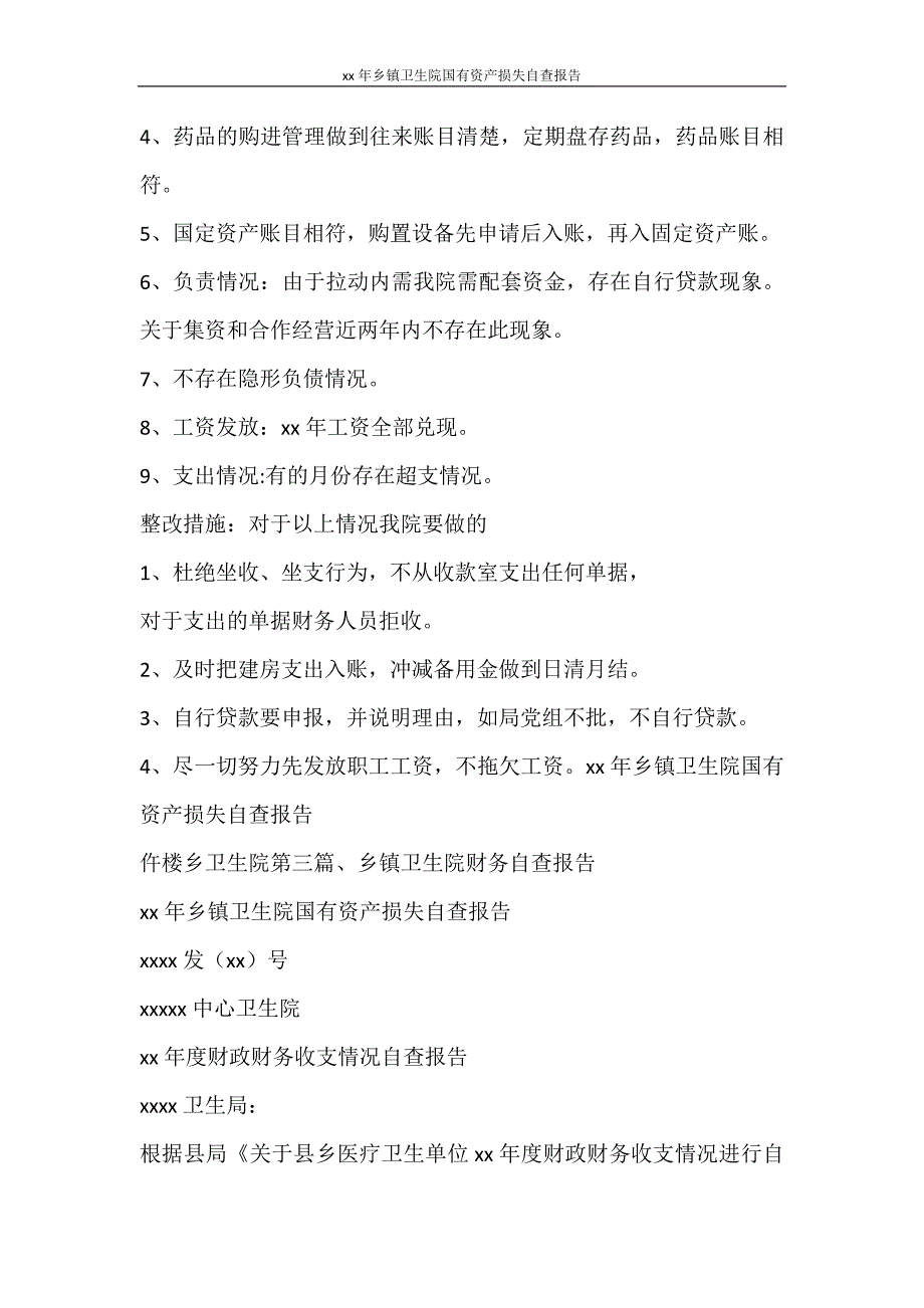 工作报告 2020年乡镇卫生院国有资产损失自查报告_第3页