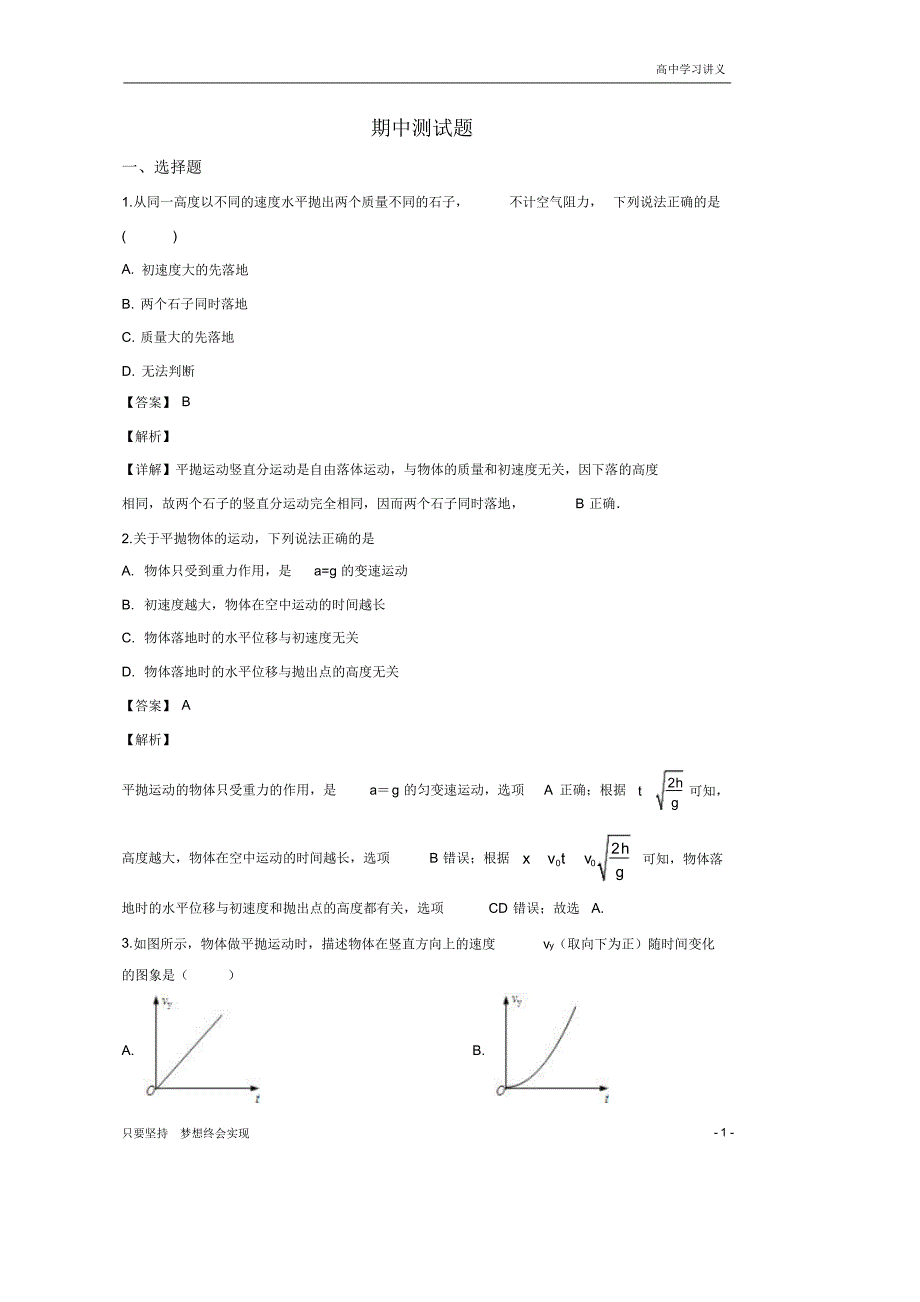 【精准解析】宁夏银川市六盘山高级中学2019-2020学年高一下学期期中考试物理试题+Word版含解析byde_第1页