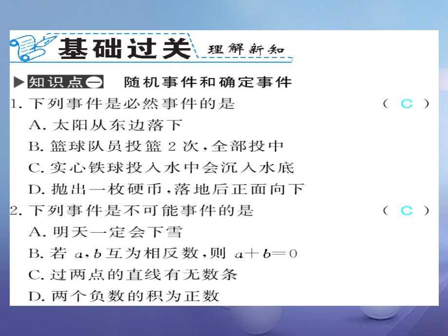 广西北部湾九年级数学上册 25.1.1 随机事件习题课件 （新版）新人教版_第2页