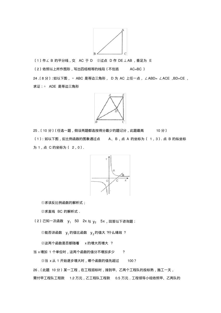 2019—2020学年度潍坊市高密初中学段第二学期初二期中考试初中数学_第4页