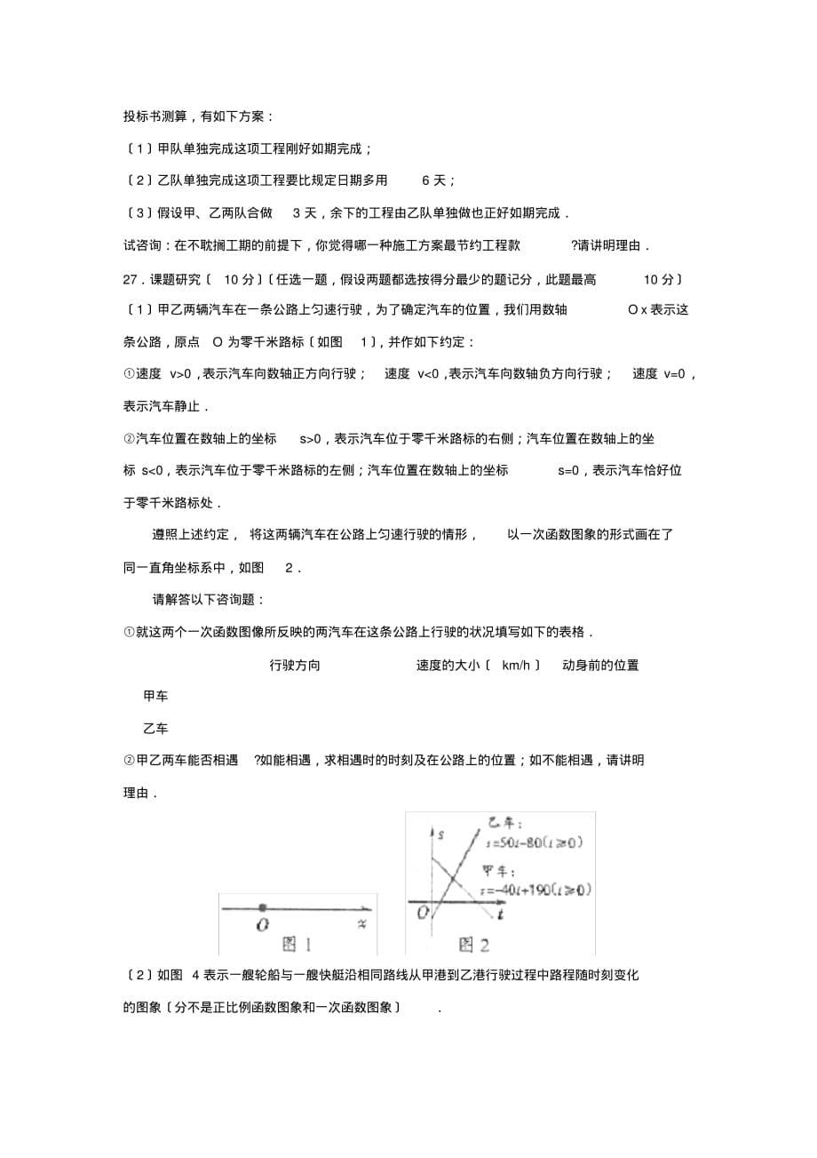 2019—2020学年度潍坊市高密初中学段第二学期初二期中考试初中数学_第5页