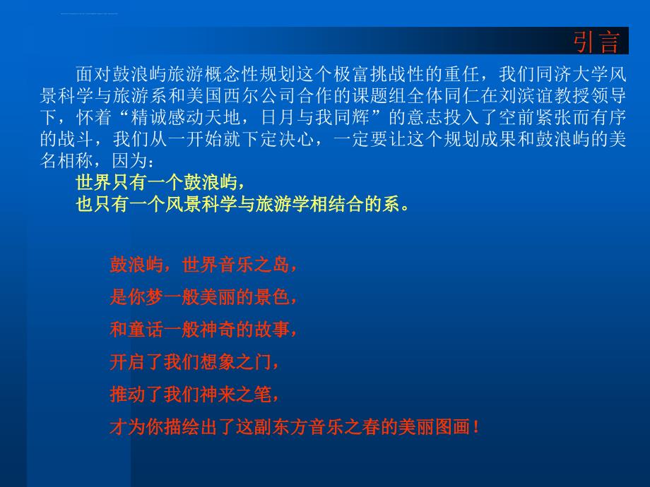 厦门鼓浪屿发展概念性规划国际咨询课件_第4页