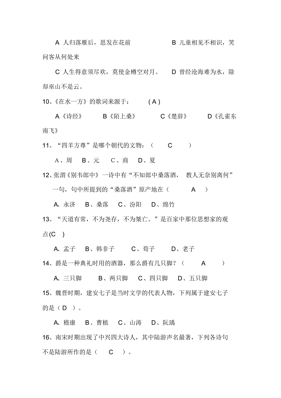 2020年国学知识竞赛精选试题库及答案(共180题)_第2页