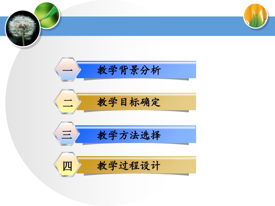 原子的构成说课课件_第2页