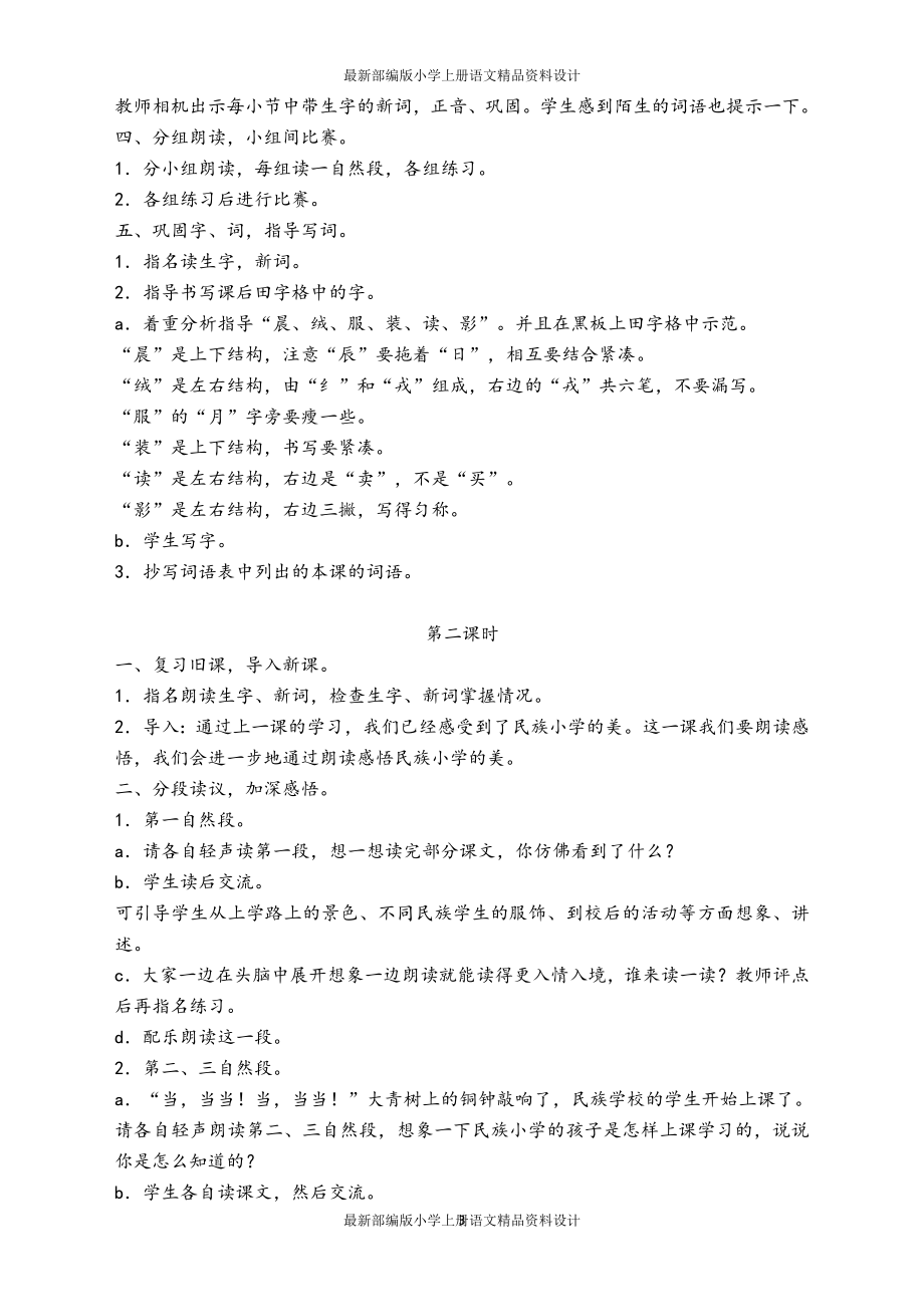 课堂教学资料部编版三年级语文上册全册教案及反思1_第3页