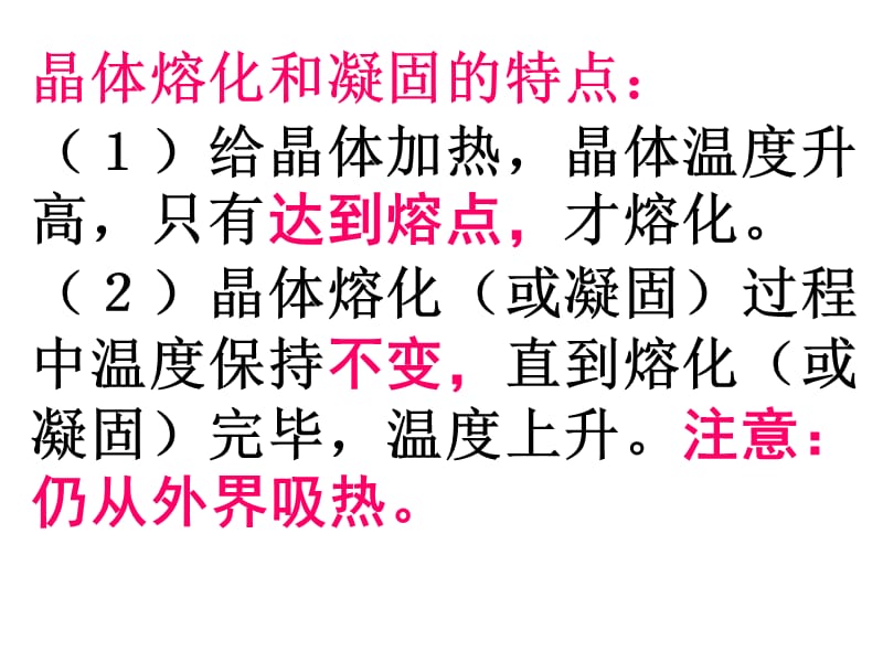 (课堂教学课件）八年级物理上册教学课件：融化与凝固3_第5页