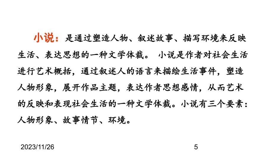 （课堂教学课件）最新部编版小学六年级上册语文12.桥【第1课时】_第5页