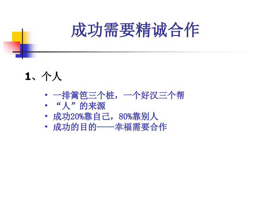 团队7因素理论与实践课件_第2页