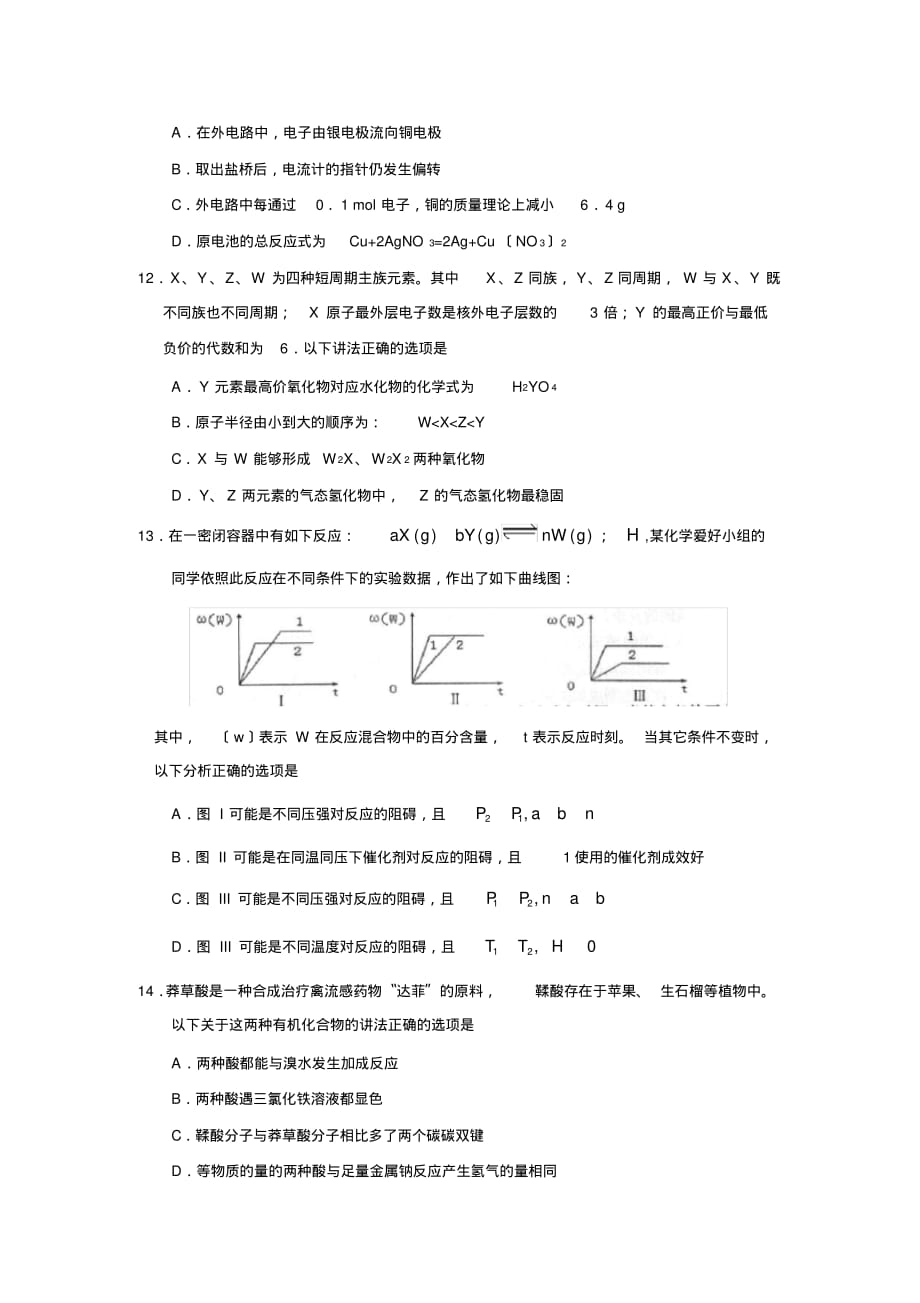 2019—2020学年度广东省汕头市高二新课程统一检测理综化学部分高中化学_第2页