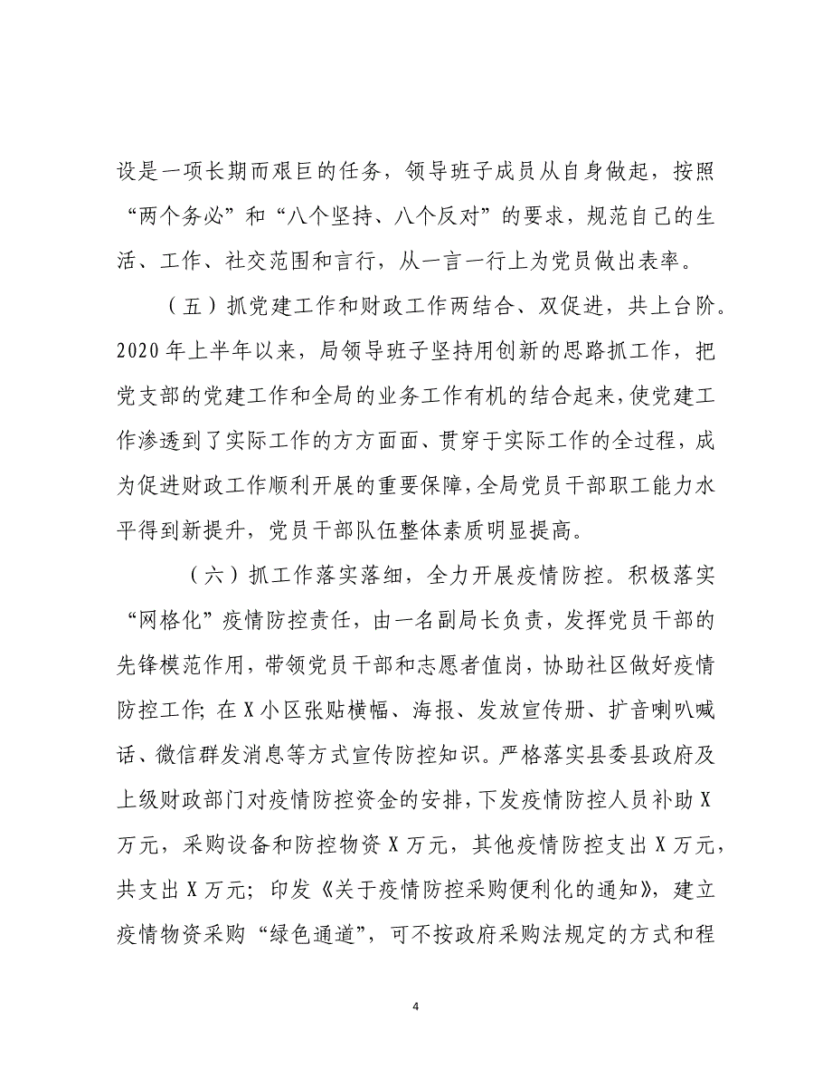 某县财政局2020年上半年党建工作总结报告_第4页