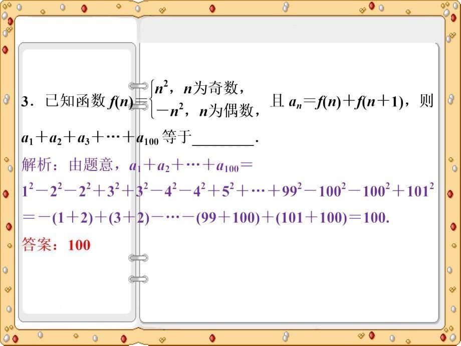 2020-2021年数学必修5同步课件讲义应用案巩固提升：第2章2．4　应用案巩固提升（苏教版）_第5页