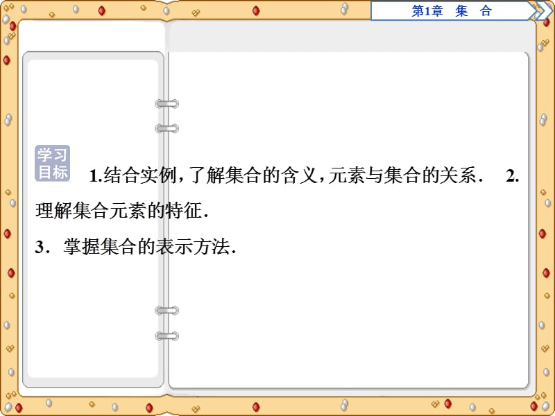 2020-2021年数学必修1同步课件讲义应用案巩固提升：第1章集合的含义及其表示（苏教版）_第4页