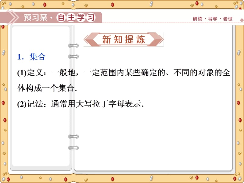 2020-2021年数学必修1同步课件讲义应用案巩固提升：第1章集合的含义及其表示（苏教版）_第5页