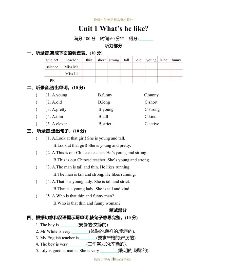 最新人教PEP版小学五年级上册英语Unit 1 单元测试卷_第1页