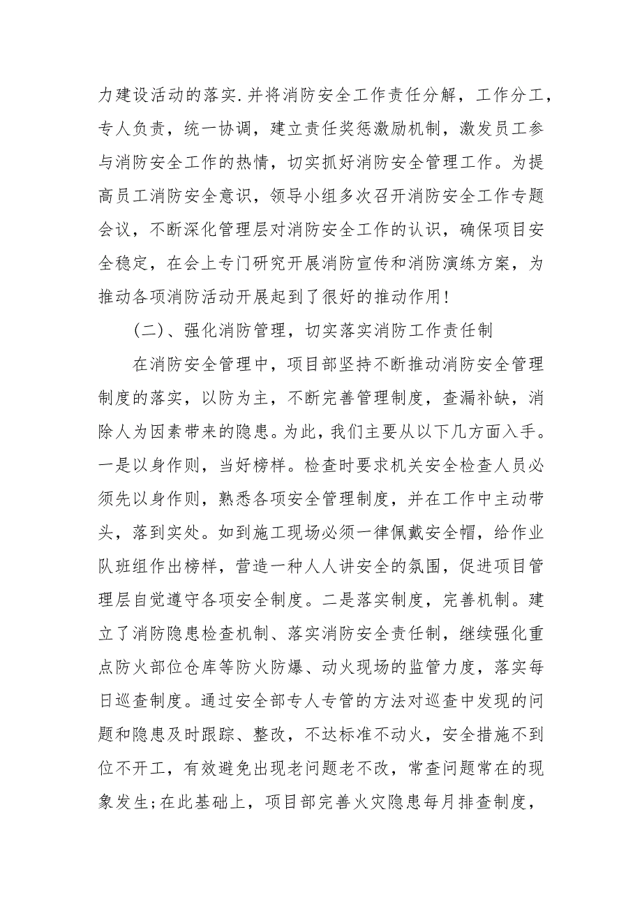 企业消防安全年终工作总结三篇_安全工作总结_(三）_第2页