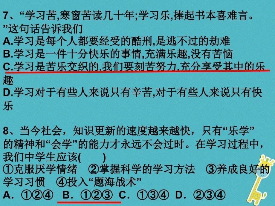 2017七年级道德与法治上册 第一单元 成长的节拍检测题课件 新人教版_第5页