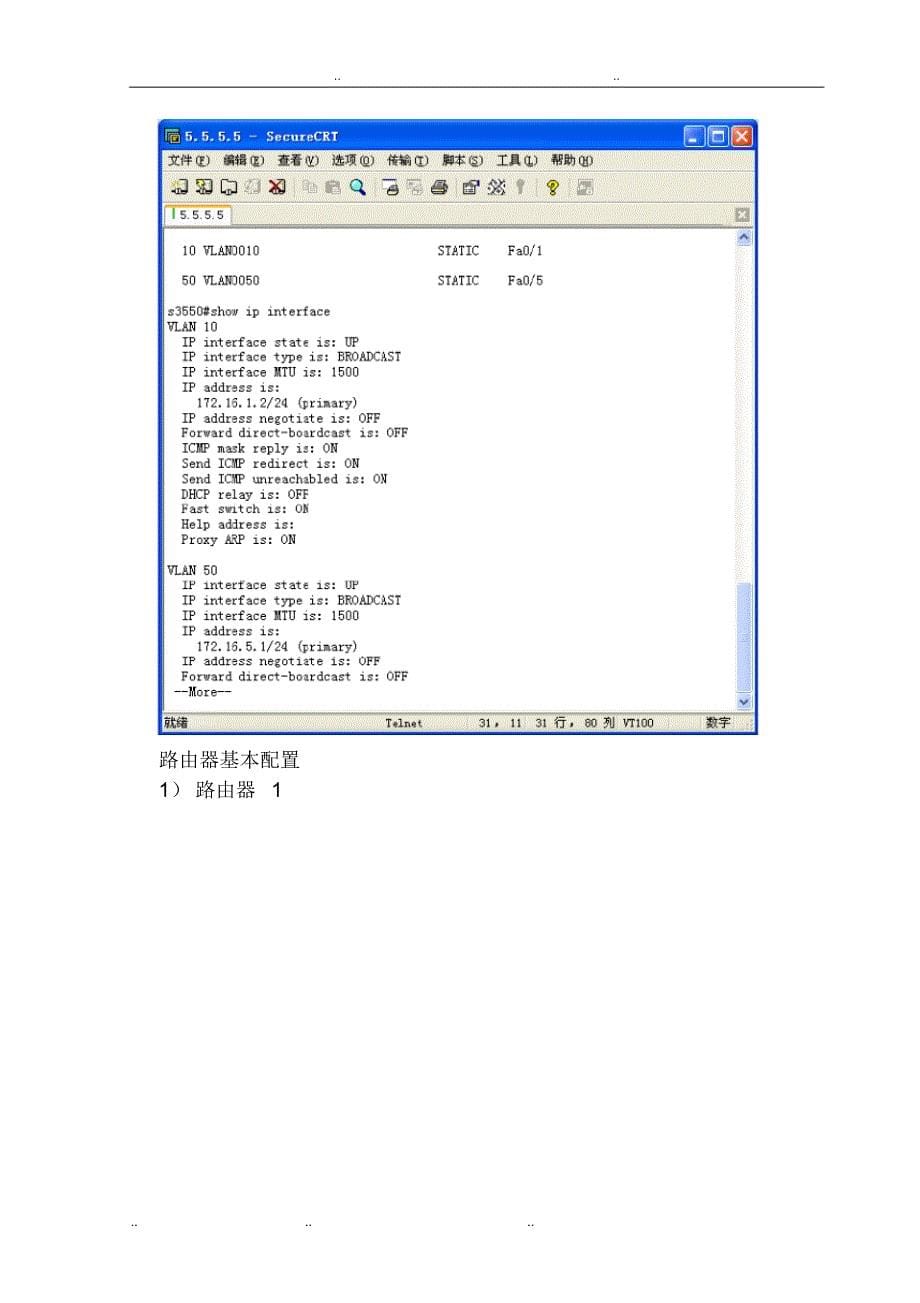 OSPF单区域_实验报告_第5页