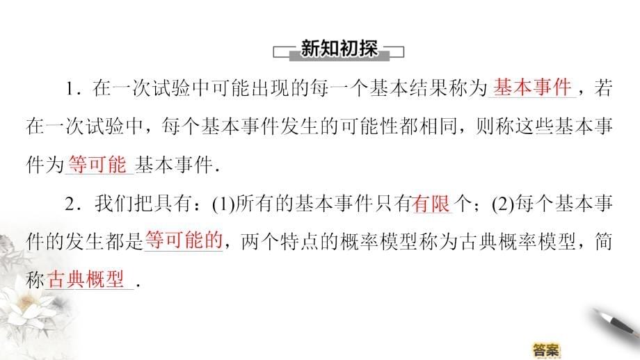 2020-2021年数学必修3课件课时分层作业：第3章 3.2 古典概型（苏教版）_第5页