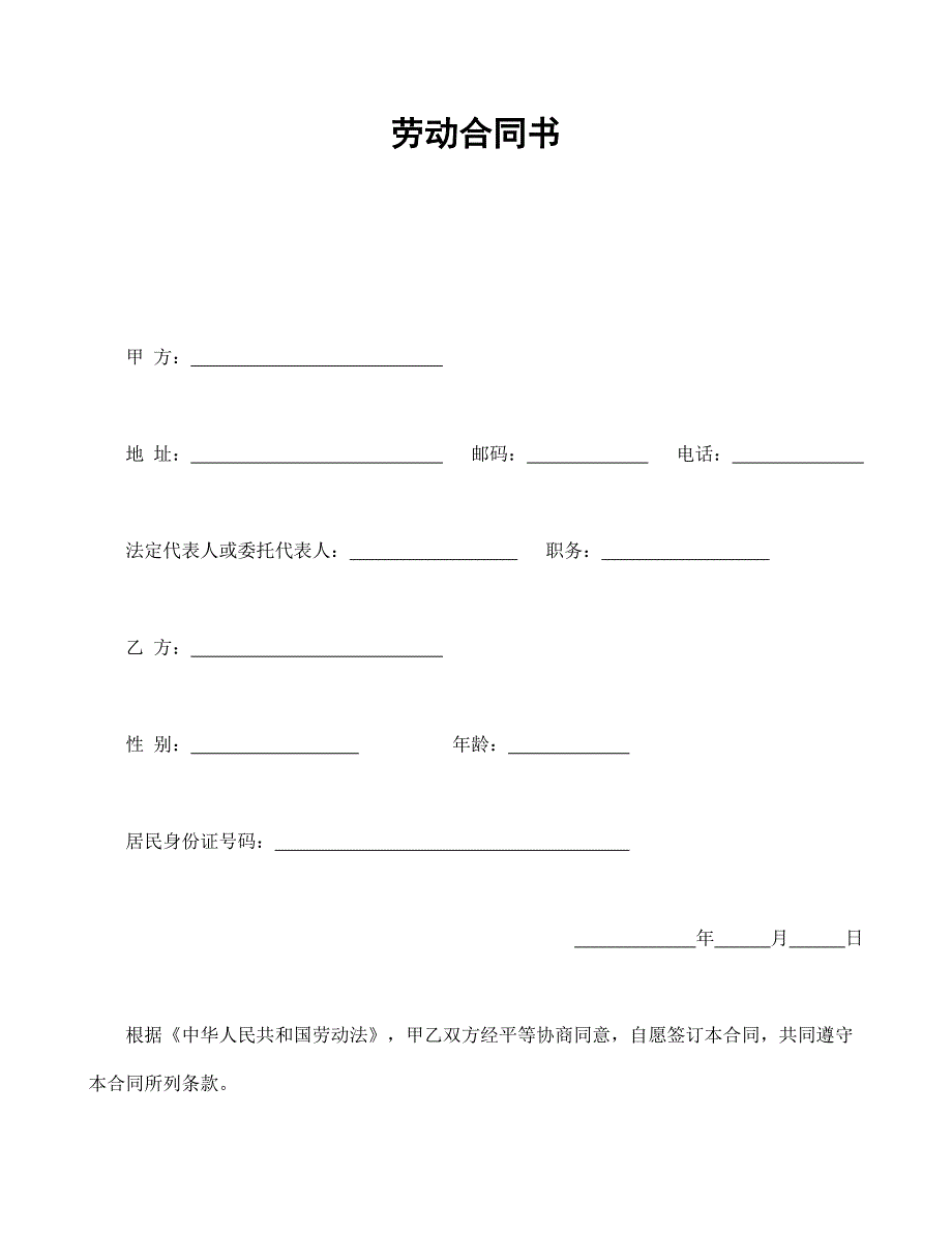 2020年劳动合同书_第1页