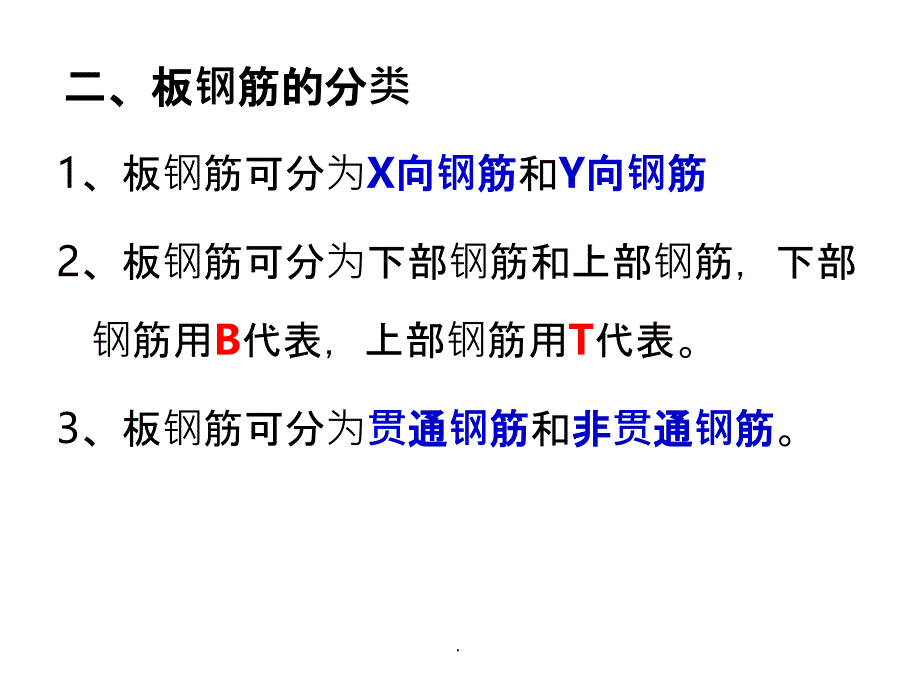 平法识图与钢筋算量板ppt课件_第4页