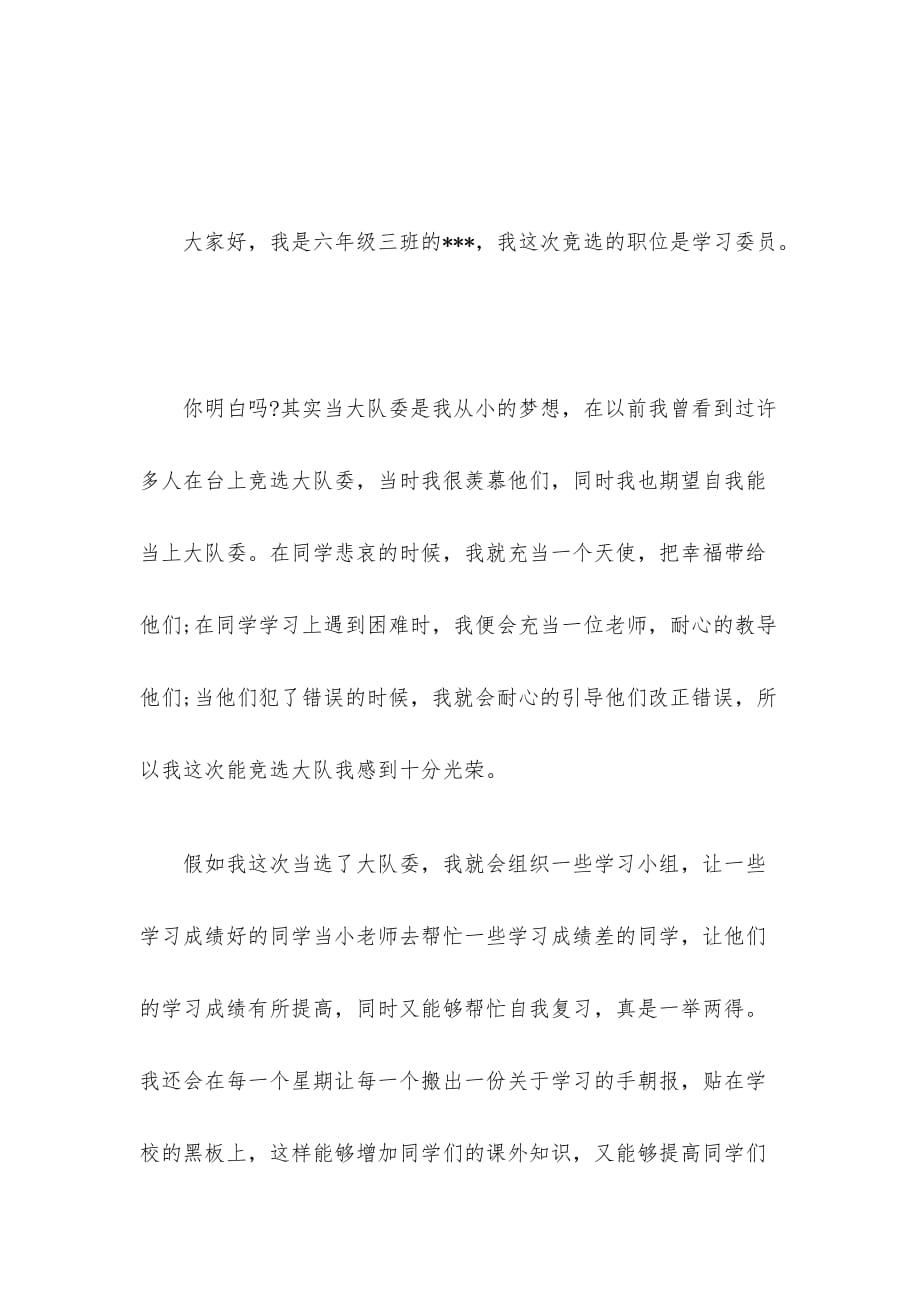 关于2020开学竞选学习委员演讲稿精选3篇_第3页