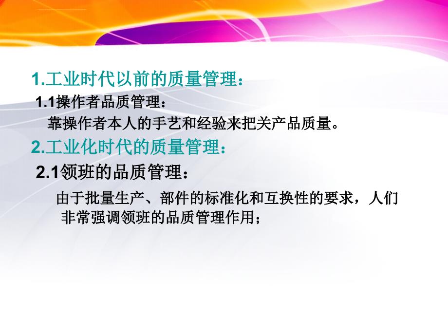 品质基础知识教程(品质工程师和品质管理培训教材)课件_第3页