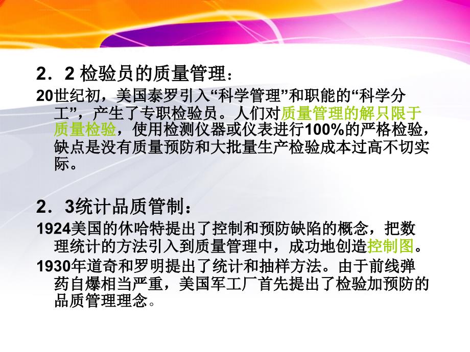 品质基础知识教程(品质工程师和品质管理培训教材)课件_第4页