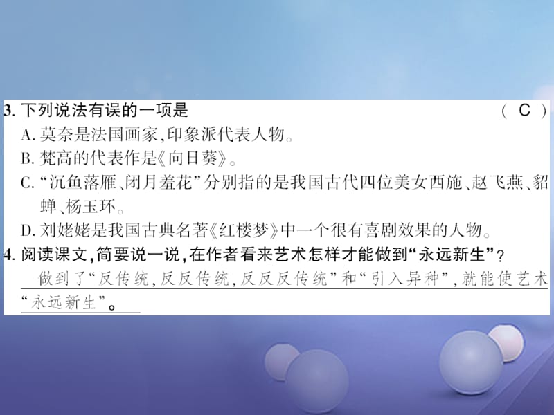 广西桂林市2017九年级语文下册 第三单元 11 永远新生习题课件 语文版_第2页