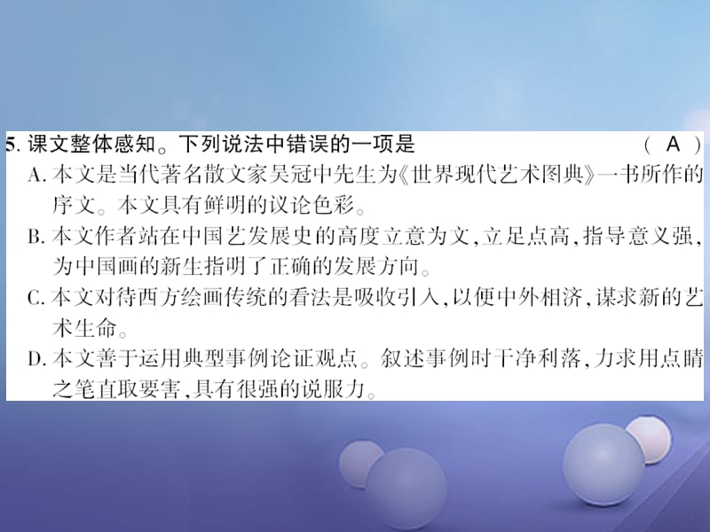 广西桂林市2017九年级语文下册 第三单元 11 永远新生习题课件 语文版_第3页