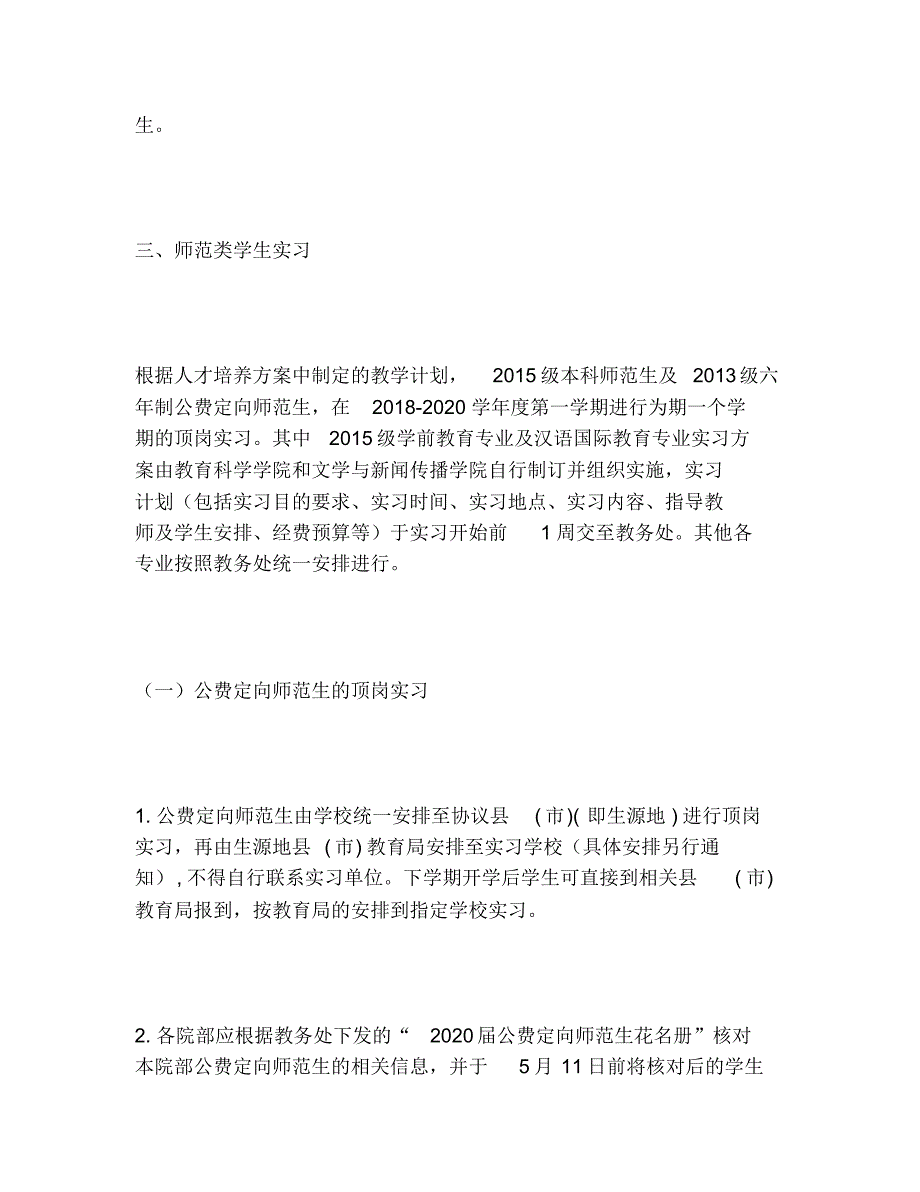 2020年届毕业实习工作安排计划_第2页