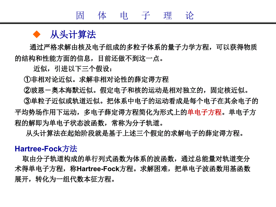 固体电子物理课件_第2页