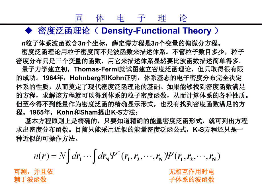 固体电子物理课件_第4页