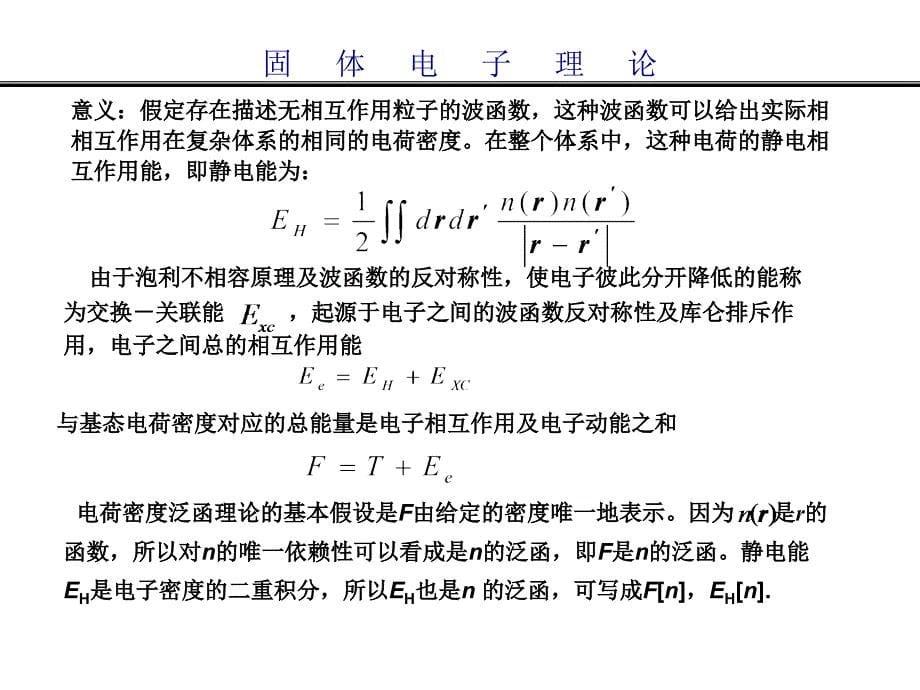 固体电子物理课件_第5页