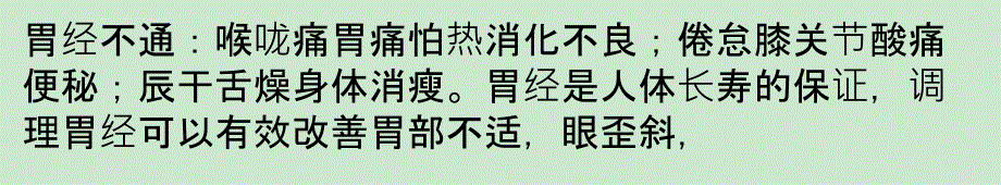 十四条经络阻塞后的表现课件_第4页