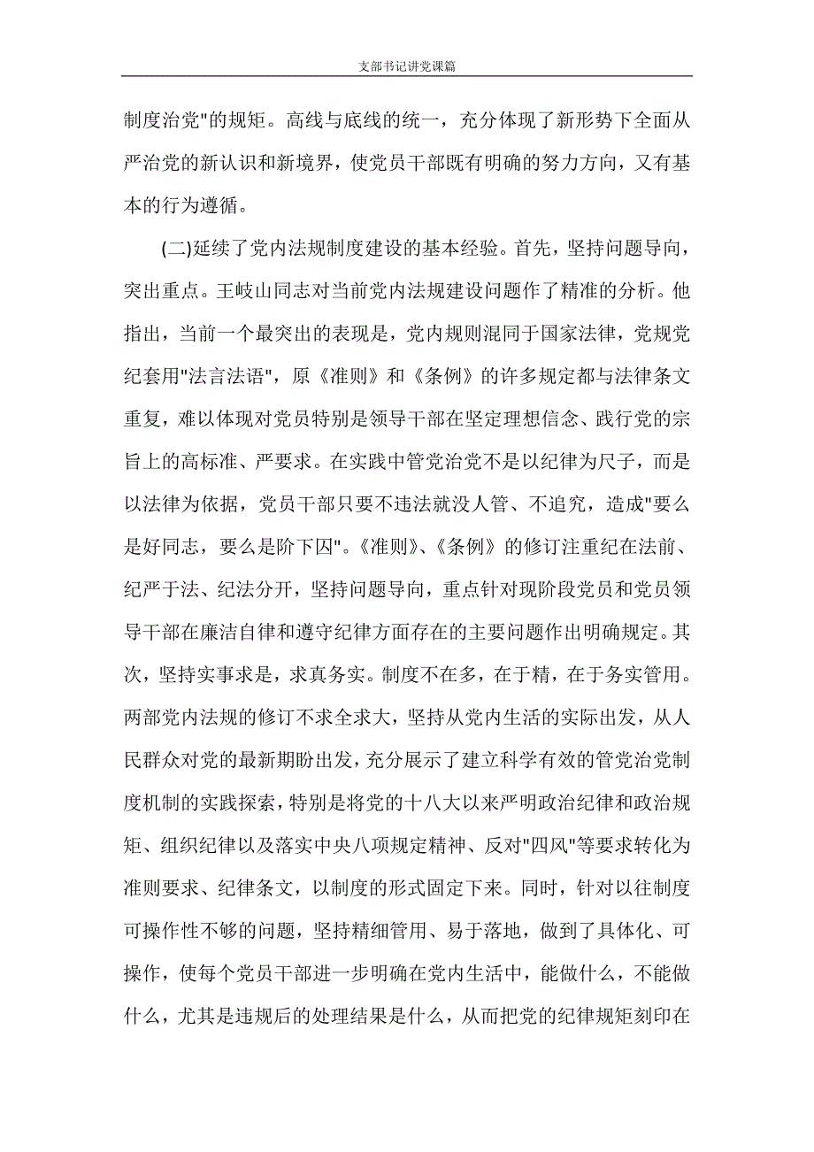 支部书记讲党课篇_第3页