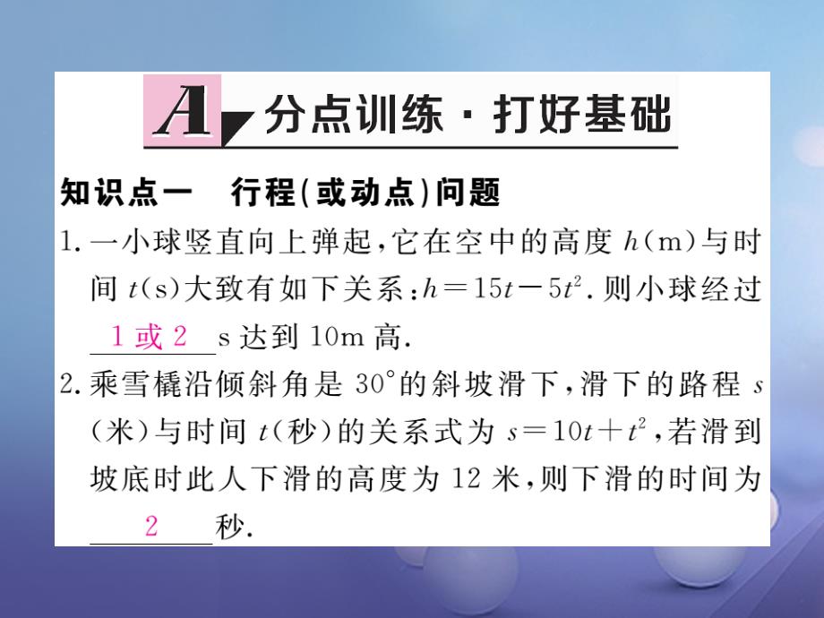 （江西专用）2017年秋九年级数学上册 2.6 应用一元二次方程 第1课时 行程（或动点）问题及平均变化率问题作业课件 （新版）北师大版_第2页