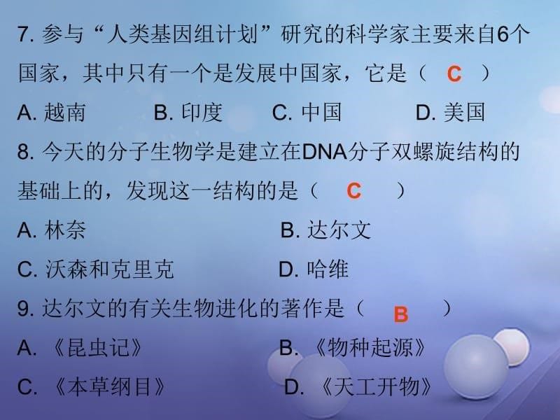 2017-2018学年七年级生物上册 第2章 第1节 生物学是探索生命的科学课堂十分钟课件 （新版）北师大版_第5页