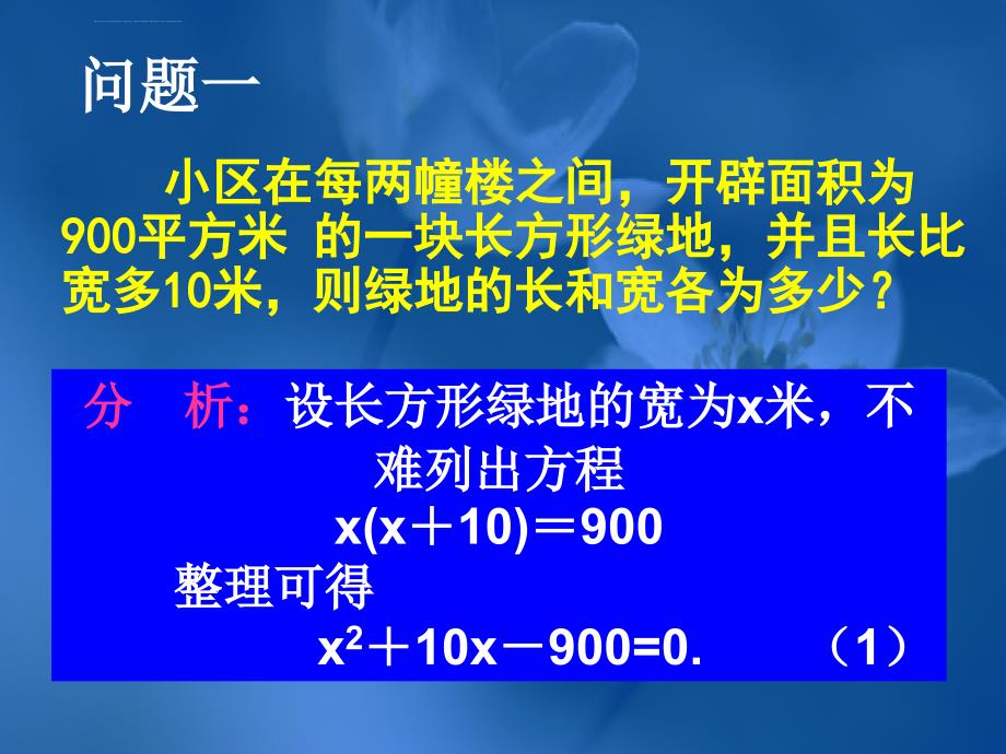 华师大九年级一元二次方程上学期课件_第3页