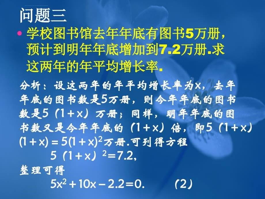 华师大九年级一元二次方程上学期课件_第5页