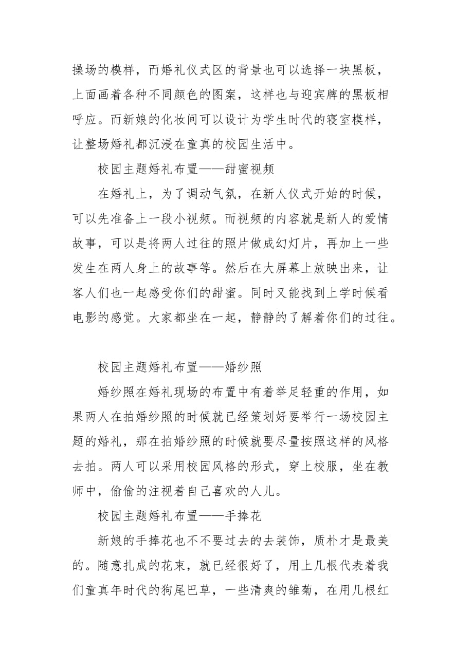 校园主题婚礼布置策划方案(一）_第2页