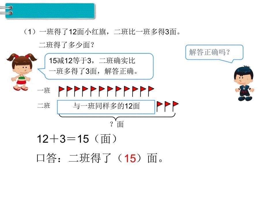 最新人教版小学二年级上册数学第2单元100以内的加法和减法（二）-第8课时 解决问题精品课件_第5页