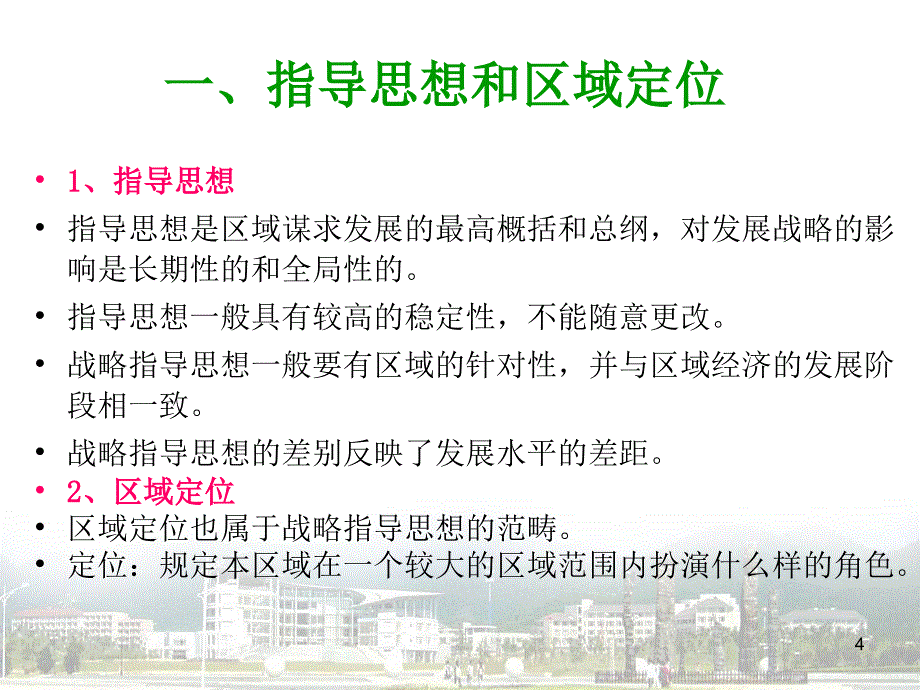 区域规划-第四章课件_第4页