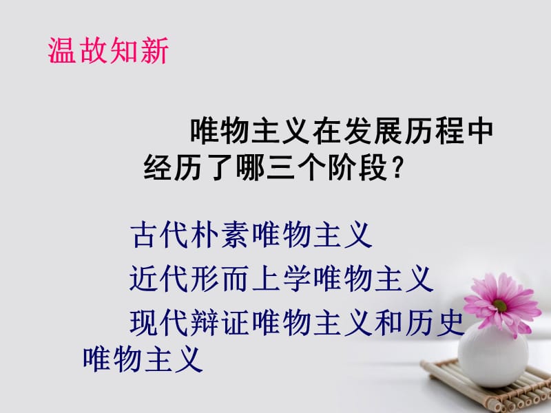 2016-2017学年高中政治 专题11.1 社会发展的规律课件（提升版）新人教版必修4_第4页