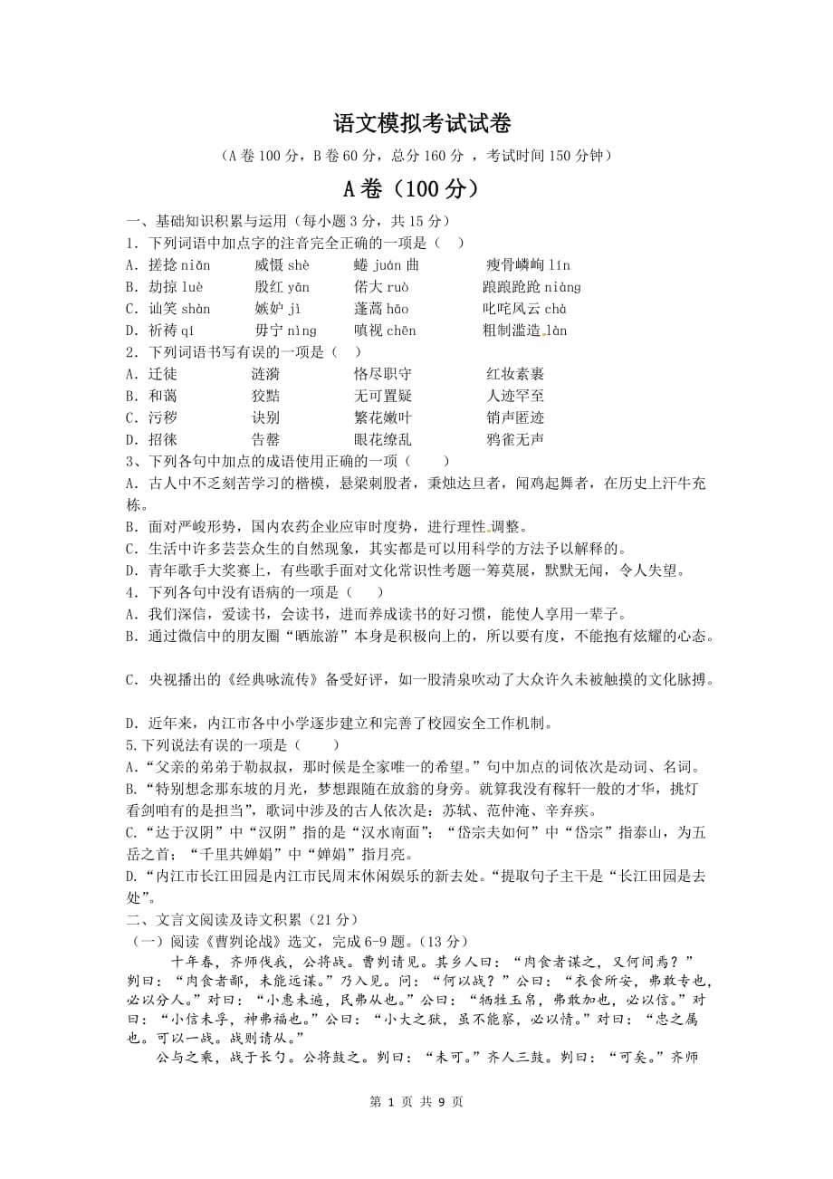 初中语文模拟考试试卷_第1页