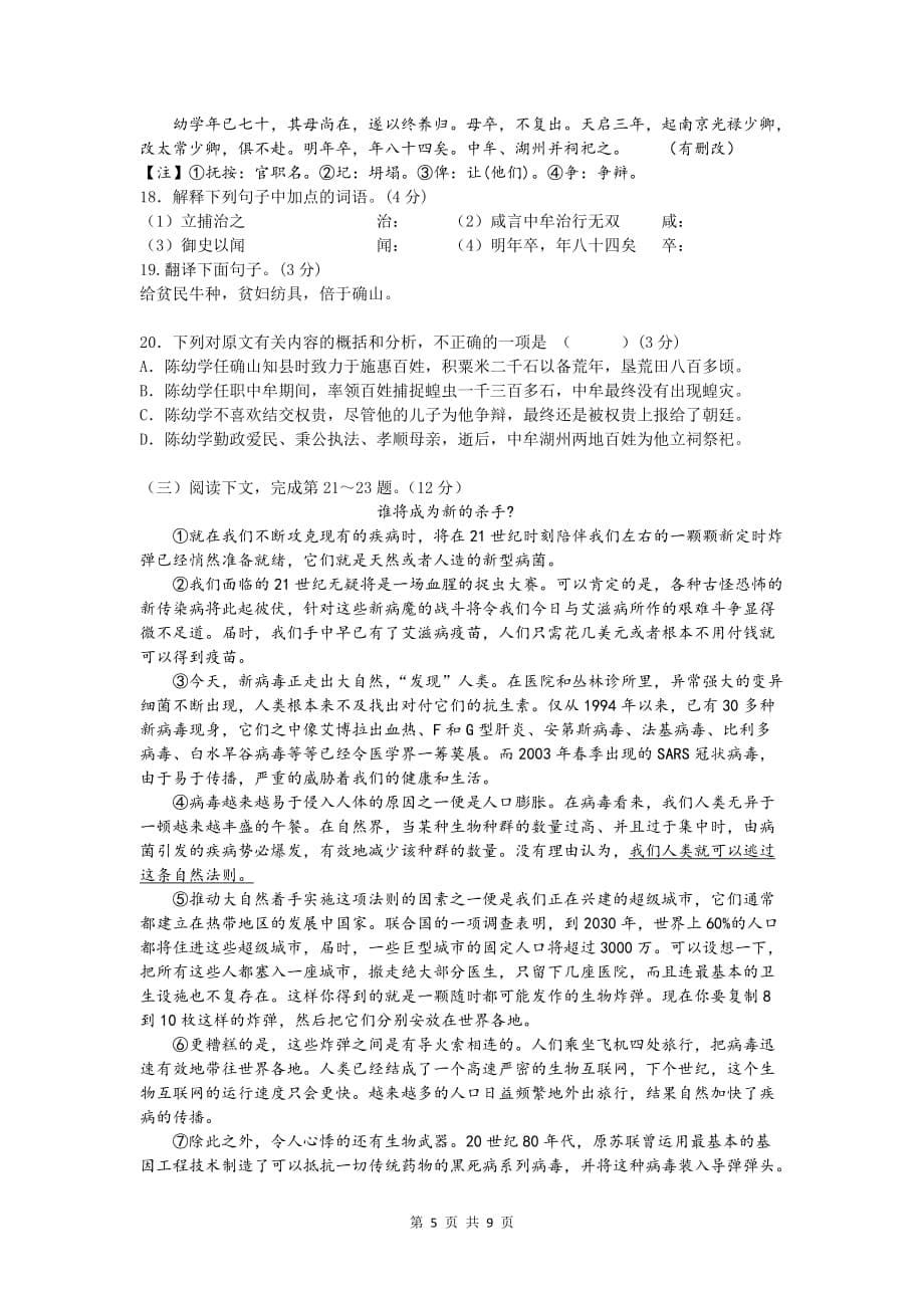 初中语文模拟考试试卷_第5页