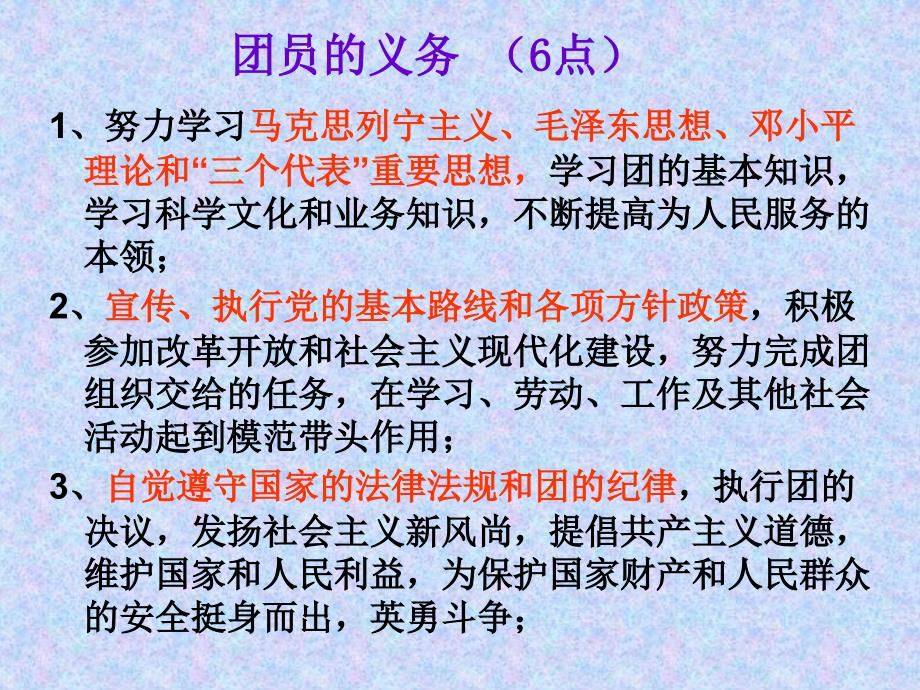 团校考试要点课件_第4页