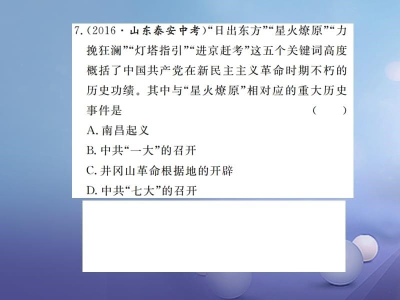 2017-2018学年八年级历史上册 第五、六单元 小结课件 川教版_第5页