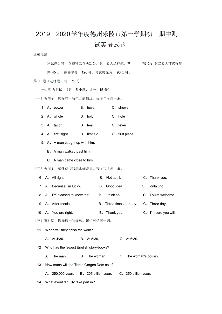 2019—2020学年度德州乐陵市第一学期初三期中测试英语试卷_第1页